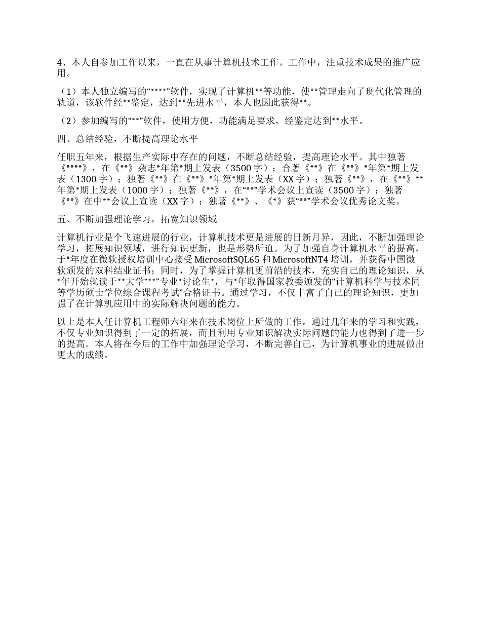XX年计算机个人总结_第2页