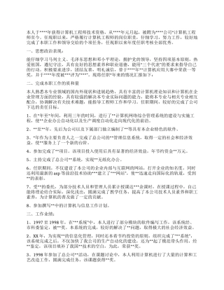XX年计算机个人总结