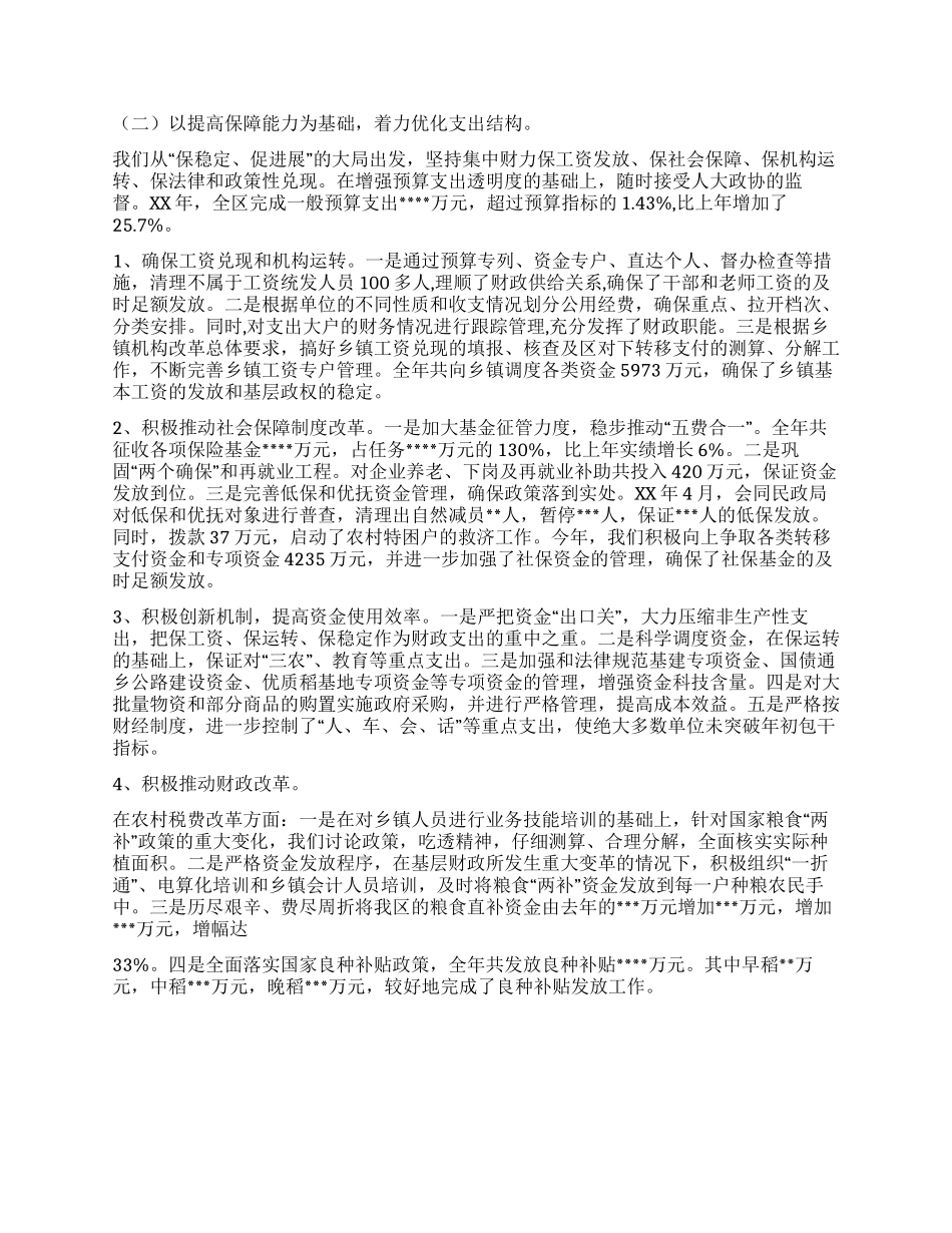 XX年财政工作总结暨XX年工作安排_第2页
