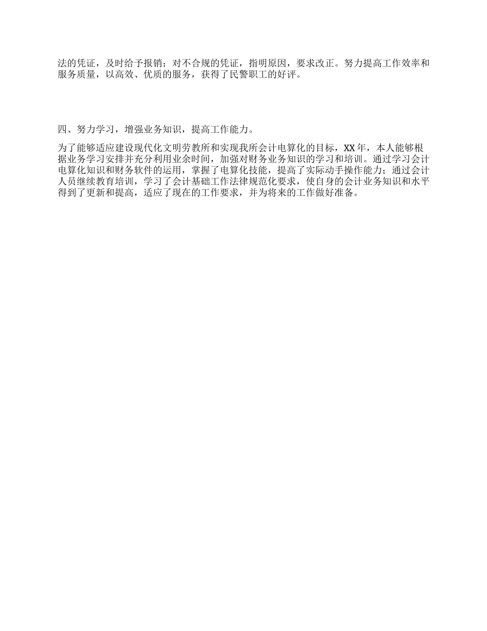 XX年财务工作个人年终工作总结_第2页