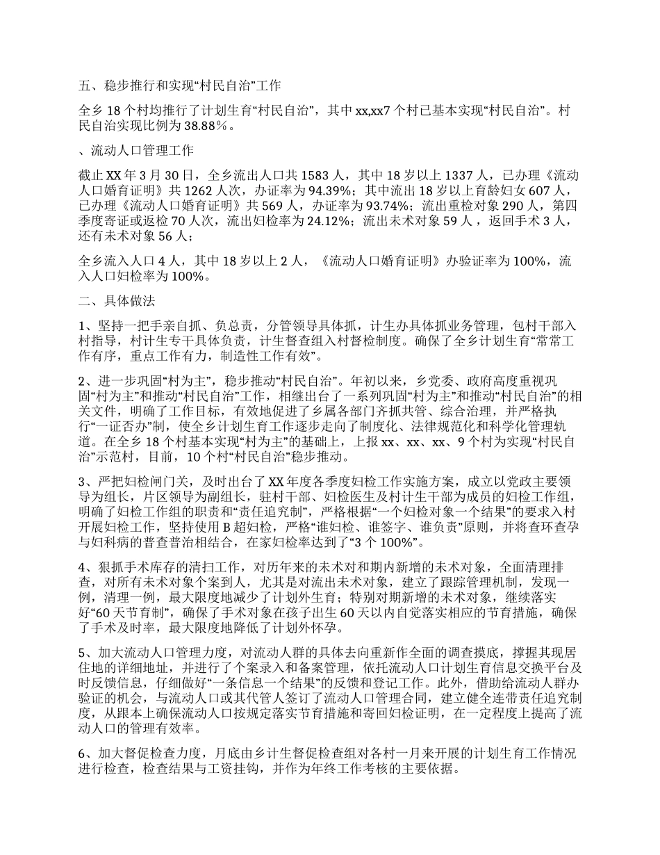 XX年计生半年总结_第2页