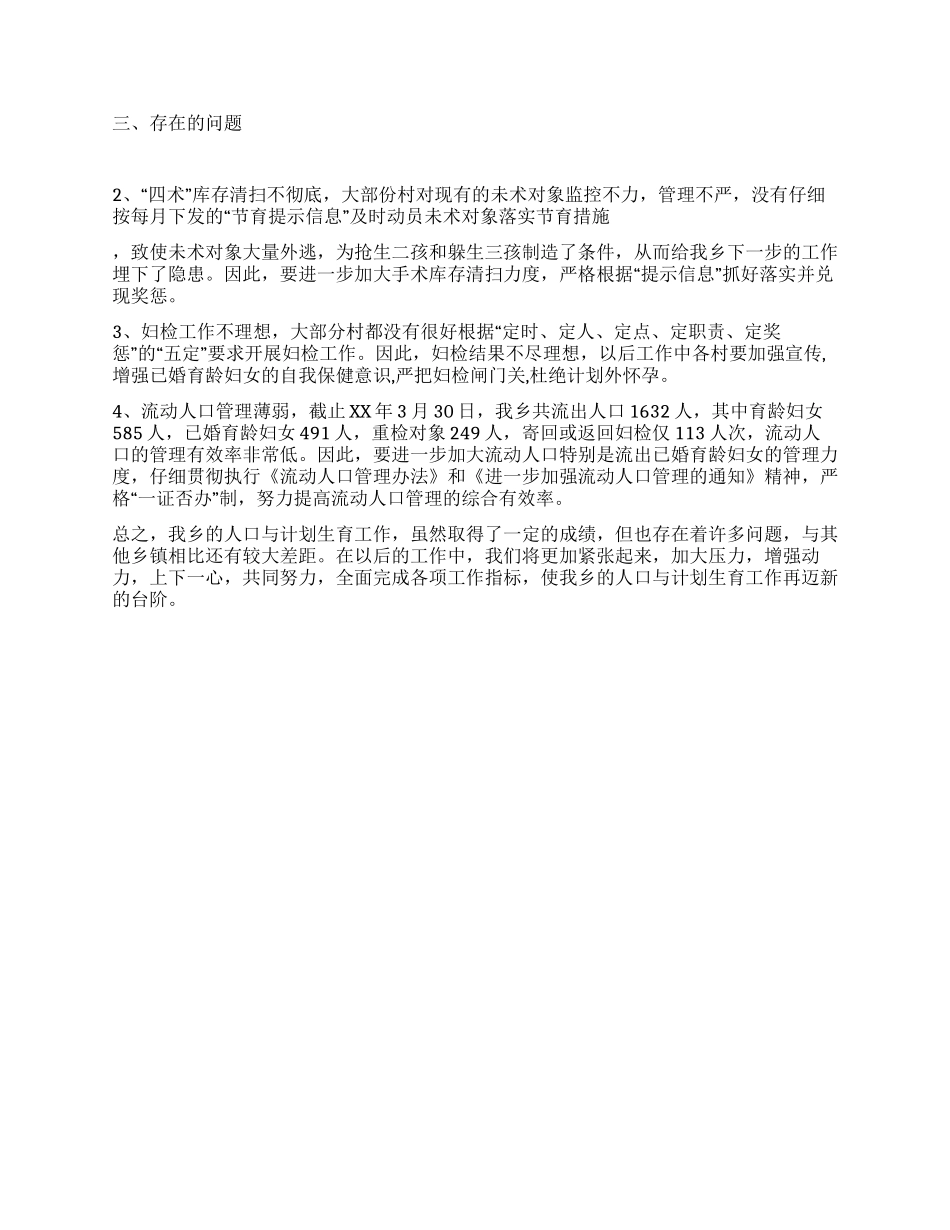 XX年计生半年总结_第3页