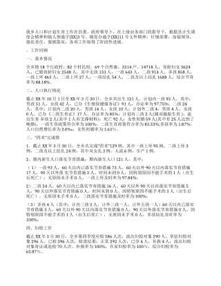 XX年计生半年总结