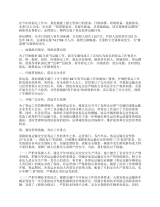 XX年运管处春运工作总结