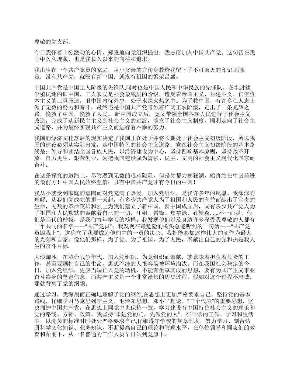 XX年通用入党申请书_第1页