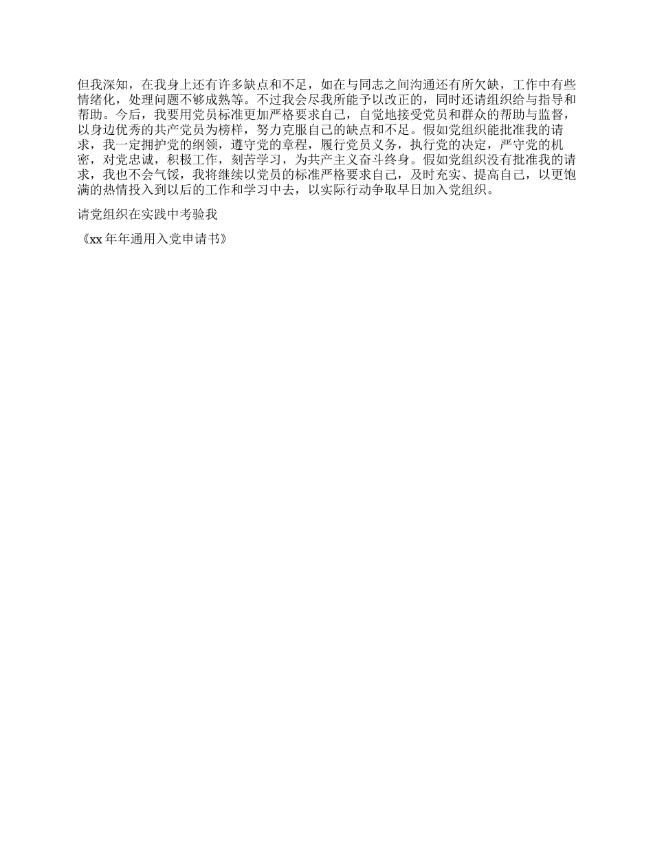 XX年通用入党申请书_第2页
