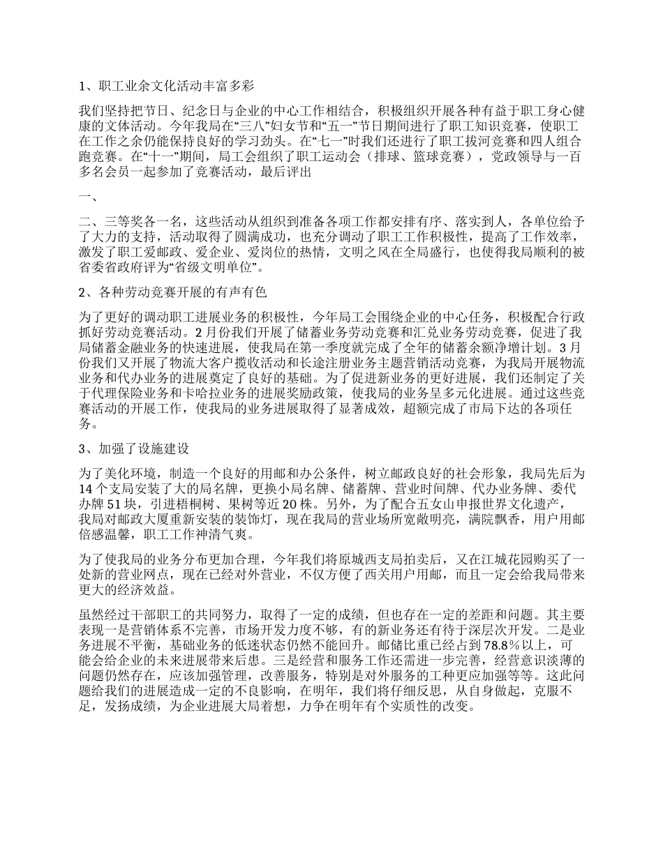XX年邮政局年终工作总结_第3页
