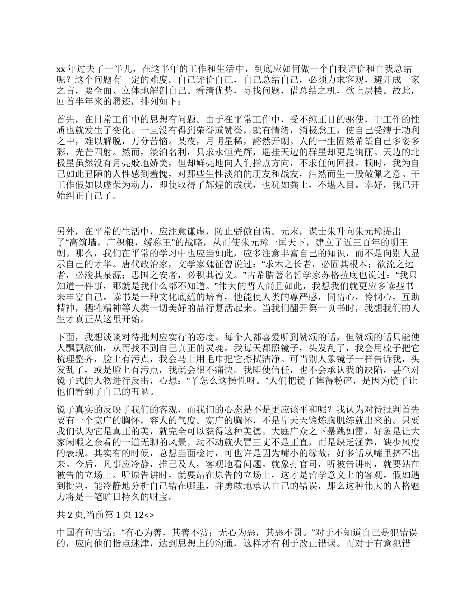 XX年部队个人上半年工作总结_第1页