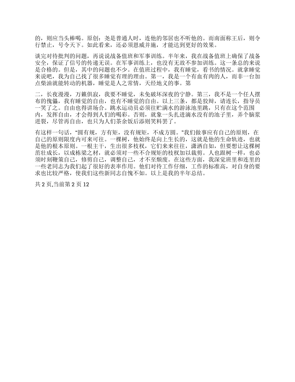 XX年部队个人上半年工作总结_第2页