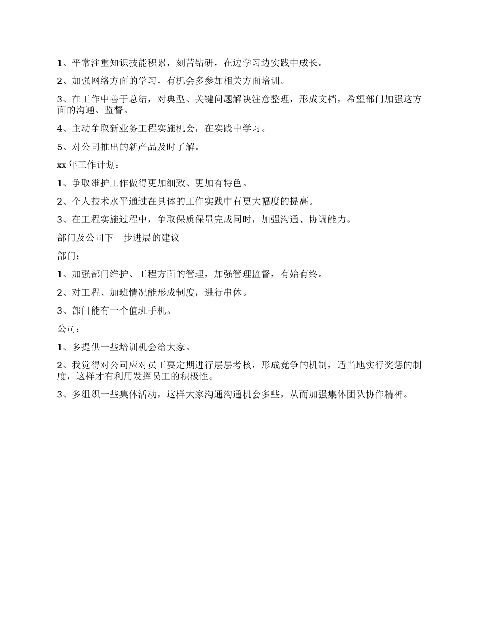 XX年证券公司个人工作总结_第2页