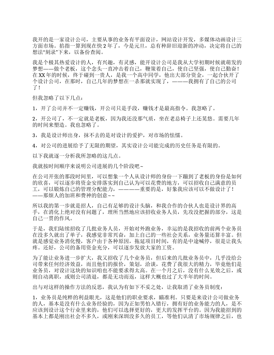 XX年设计公司工作总结_第1页