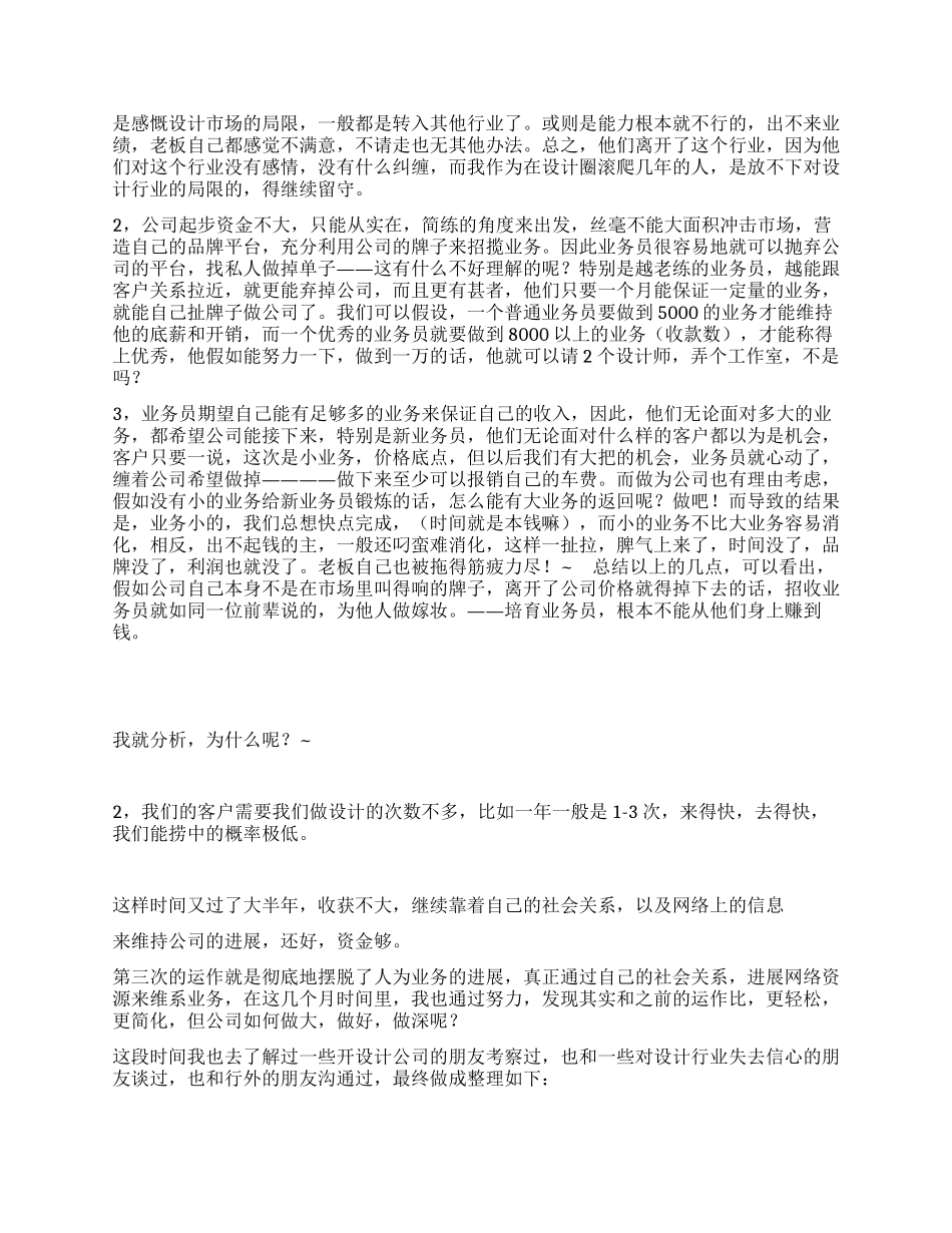 XX年设计公司工作总结_第2页