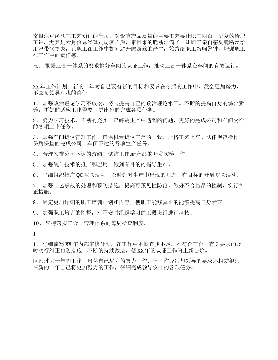 XX年车间技术人员个人年终总结_第2页