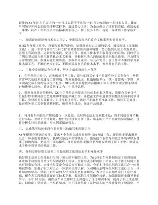 XX年车间技术人员个人年终总结