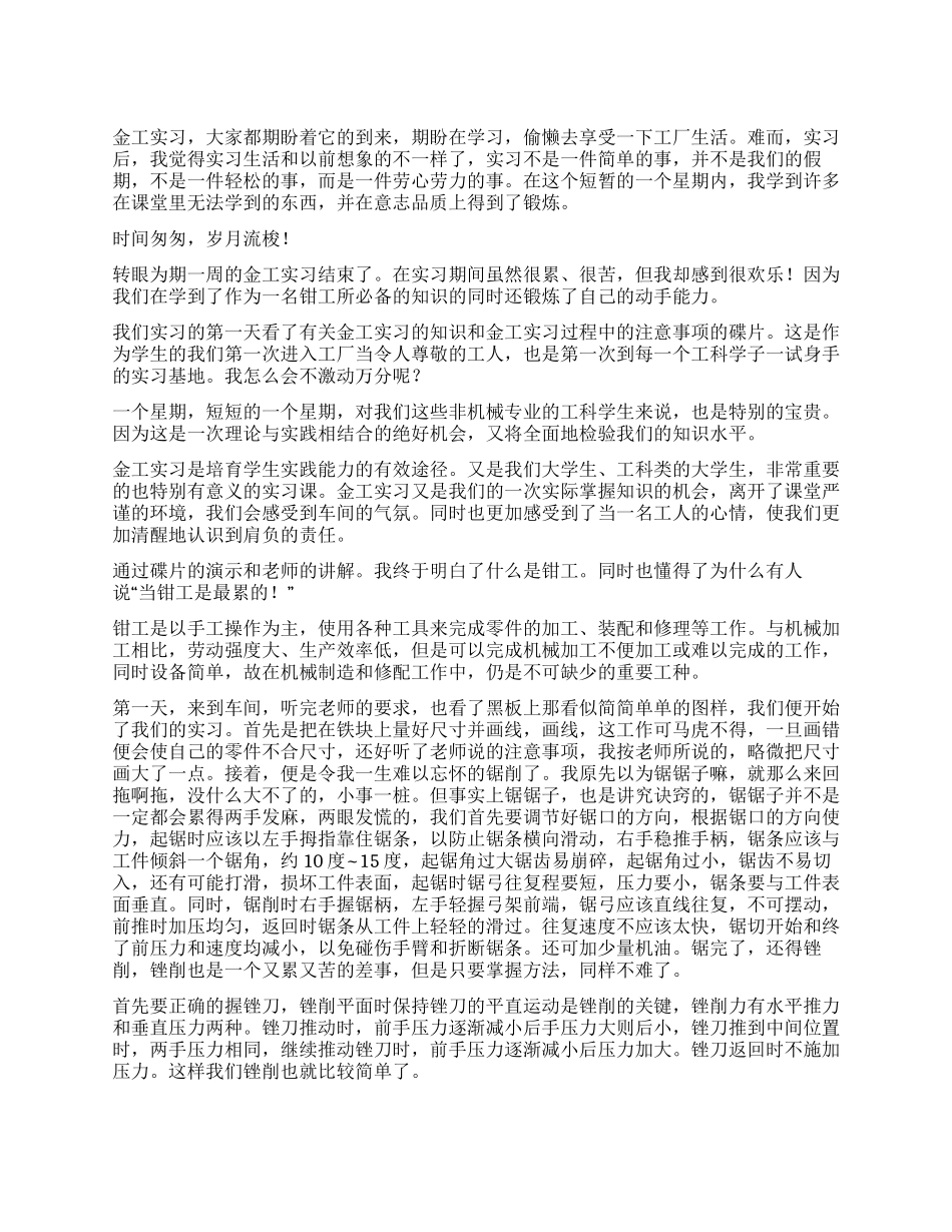 XX年金工实习报告_第1页