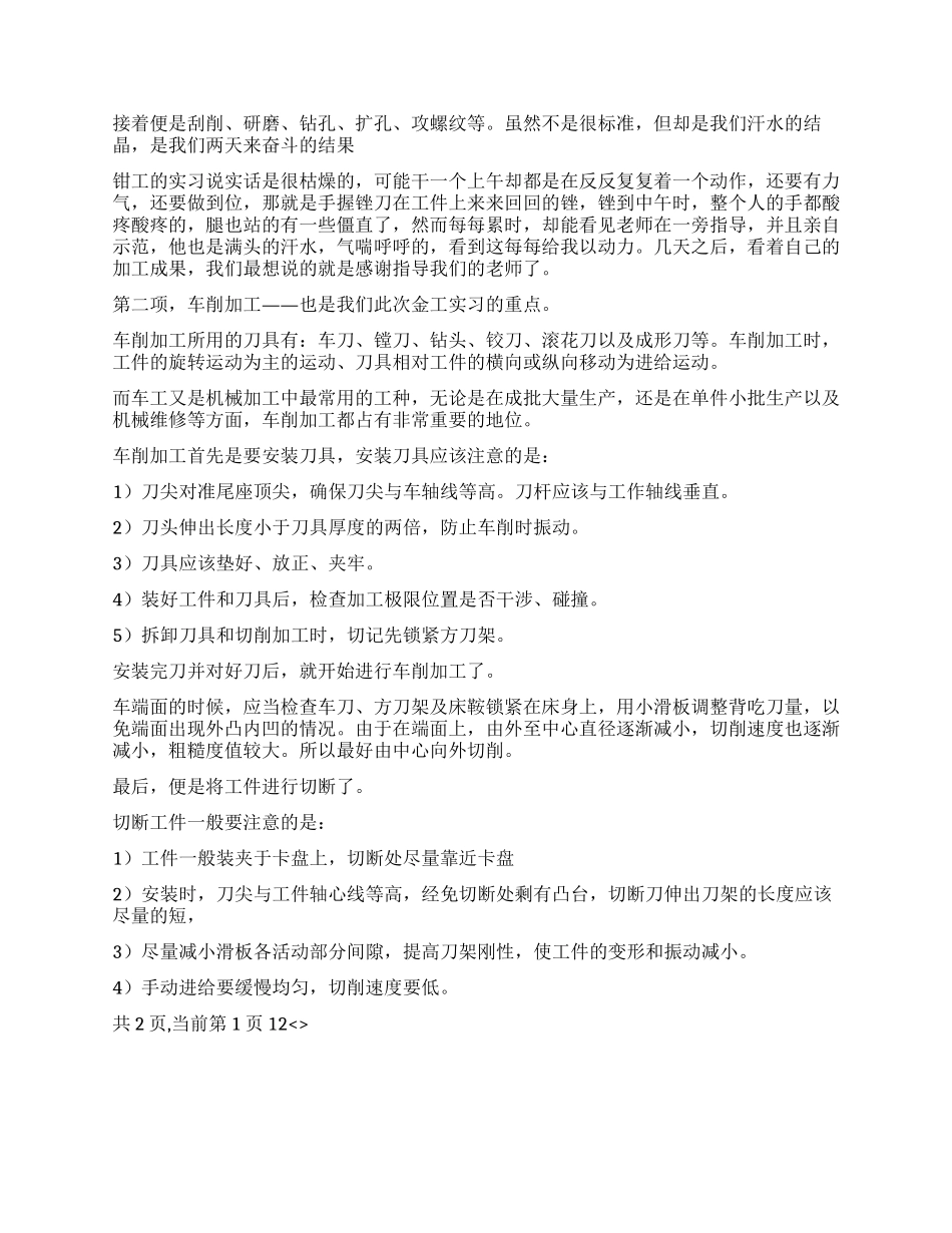 XX年金工实习报告_第2页