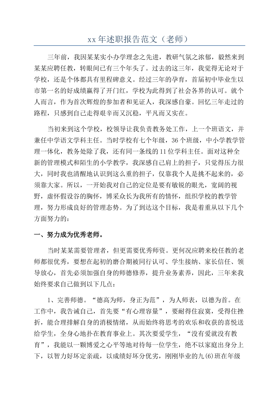 xx年述职报告范文（教师）_第1页