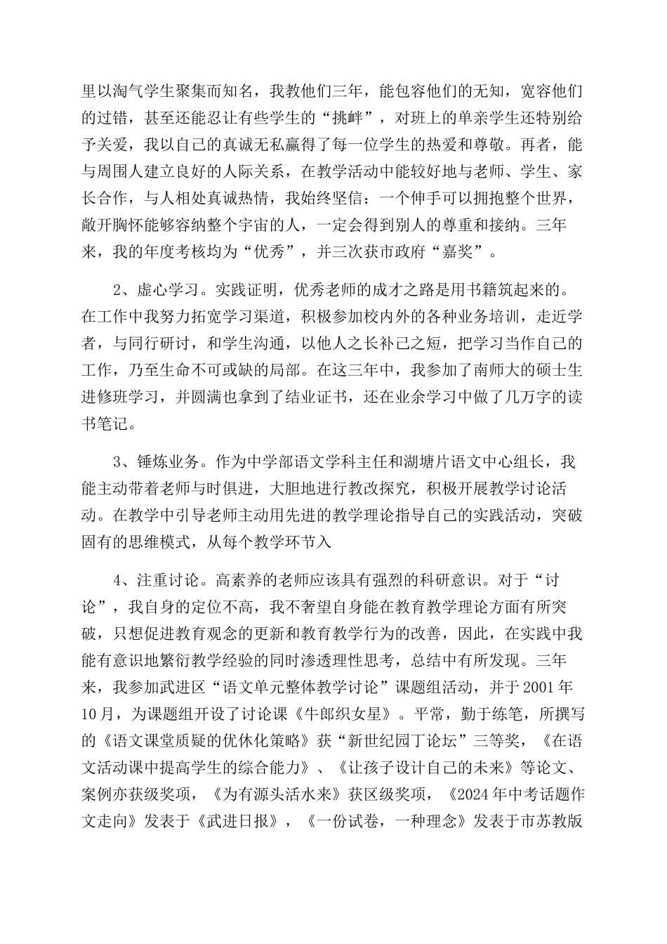 xx年述职报告范文（教师）_第2页