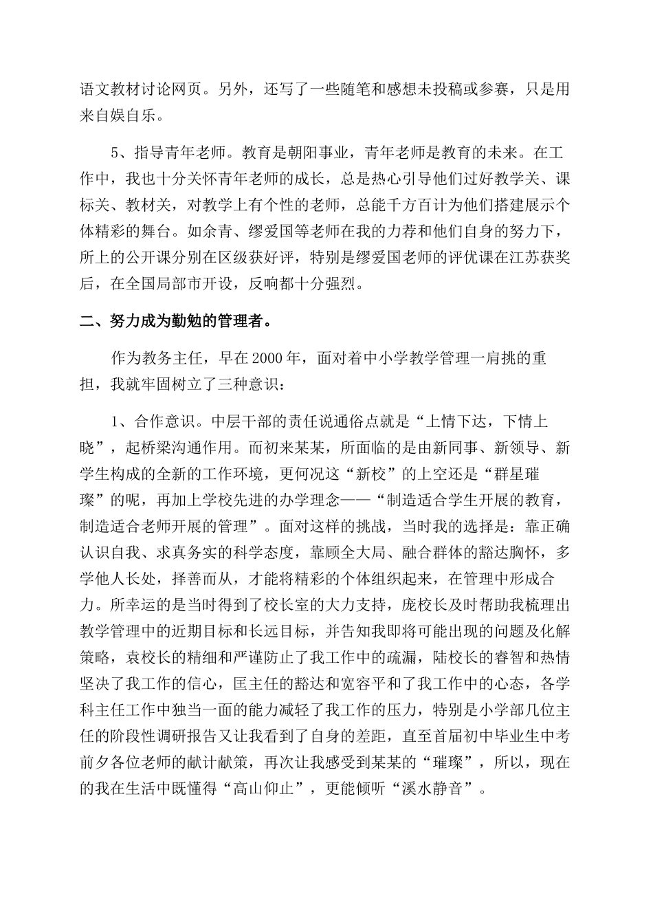 xx年述职报告范文（教师）_第3页