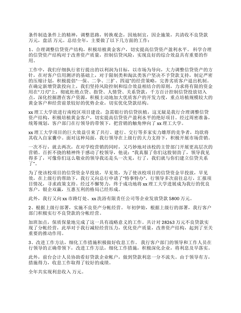 XX年银行客户部工作总结_第1页