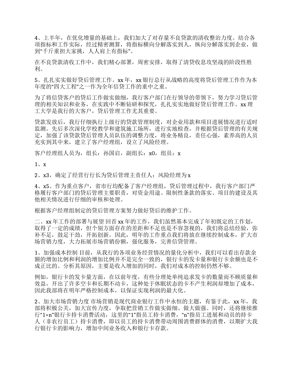 XX年银行客户部工作总结_第2页