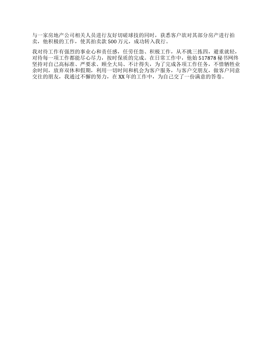 XX年银行客户经理个人工作总结_第2页