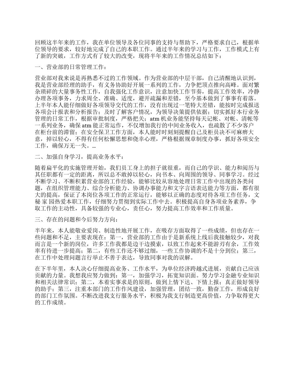 XX年银行营业部柜长个人工作总结_第1页