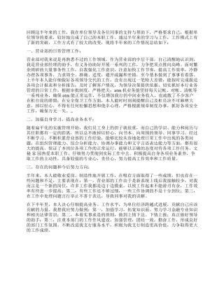XX年银行营业部柜长个人工作总结