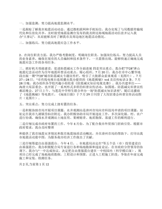 XX年防震减灾工作总结