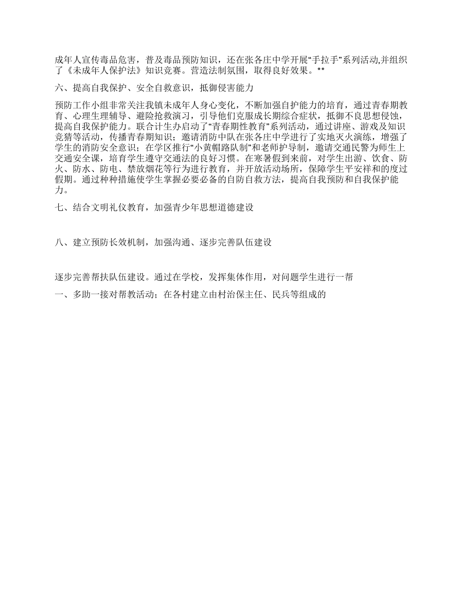 XX年镇预防青少年违法犯罪工作总结_第2页