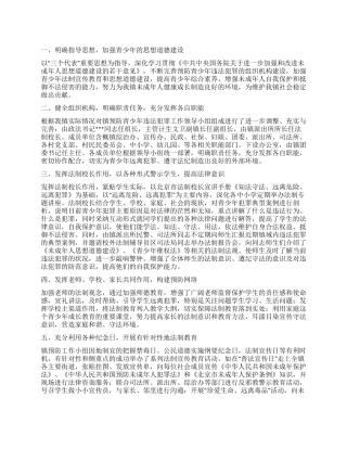 XX年镇预防青少年违法犯罪工作总结