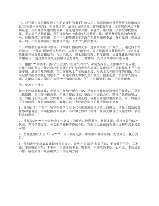 XX年领导干部作风整顿心得体会