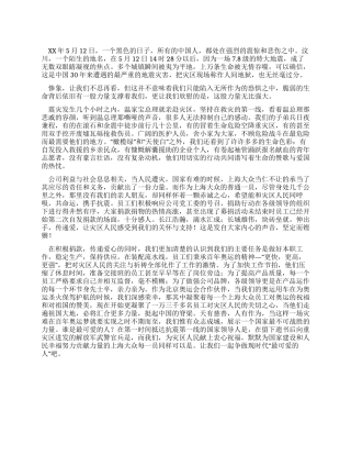 XX年预备党员抗震救灾思想汇报