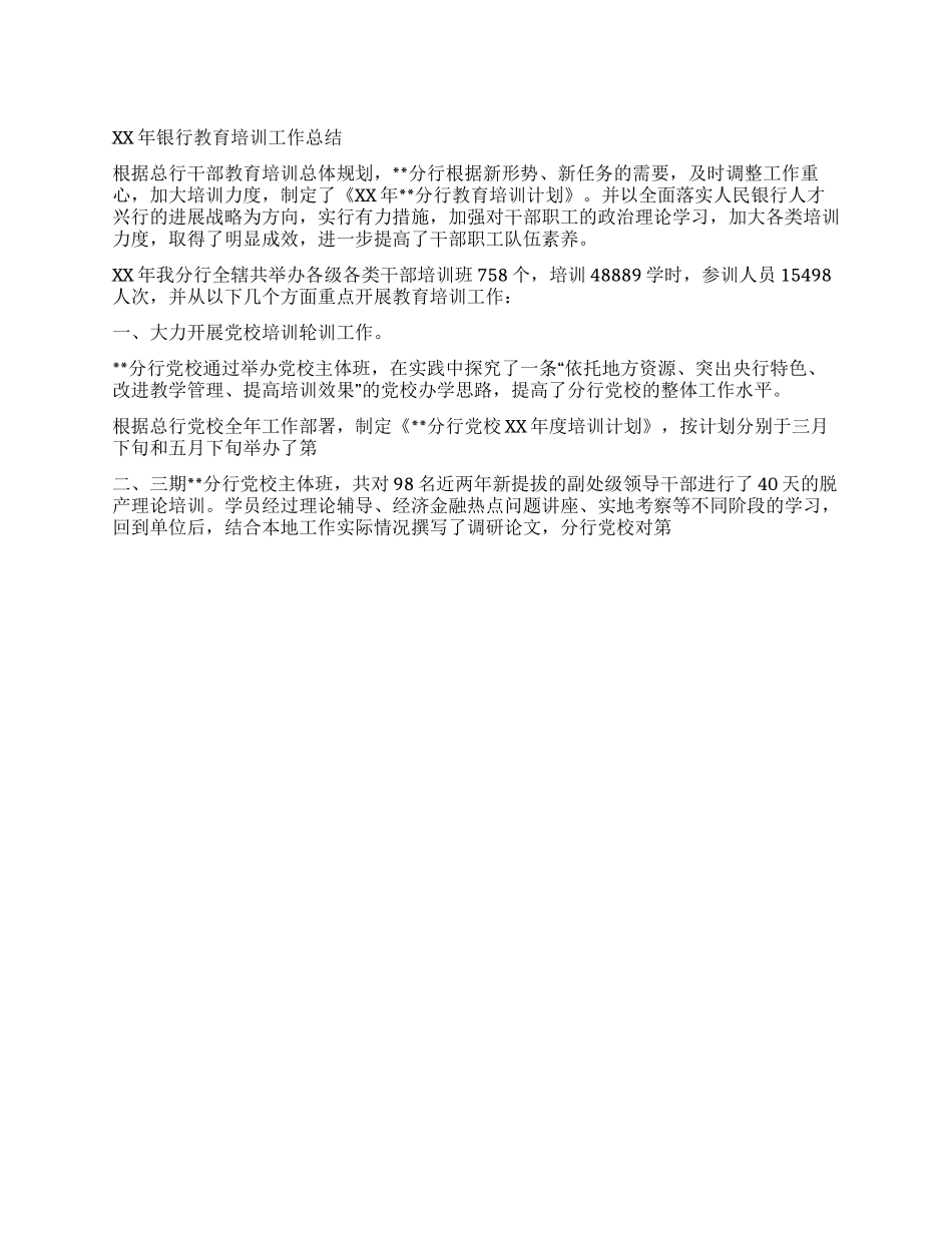 XX年银行教育培训工作总结_第1页