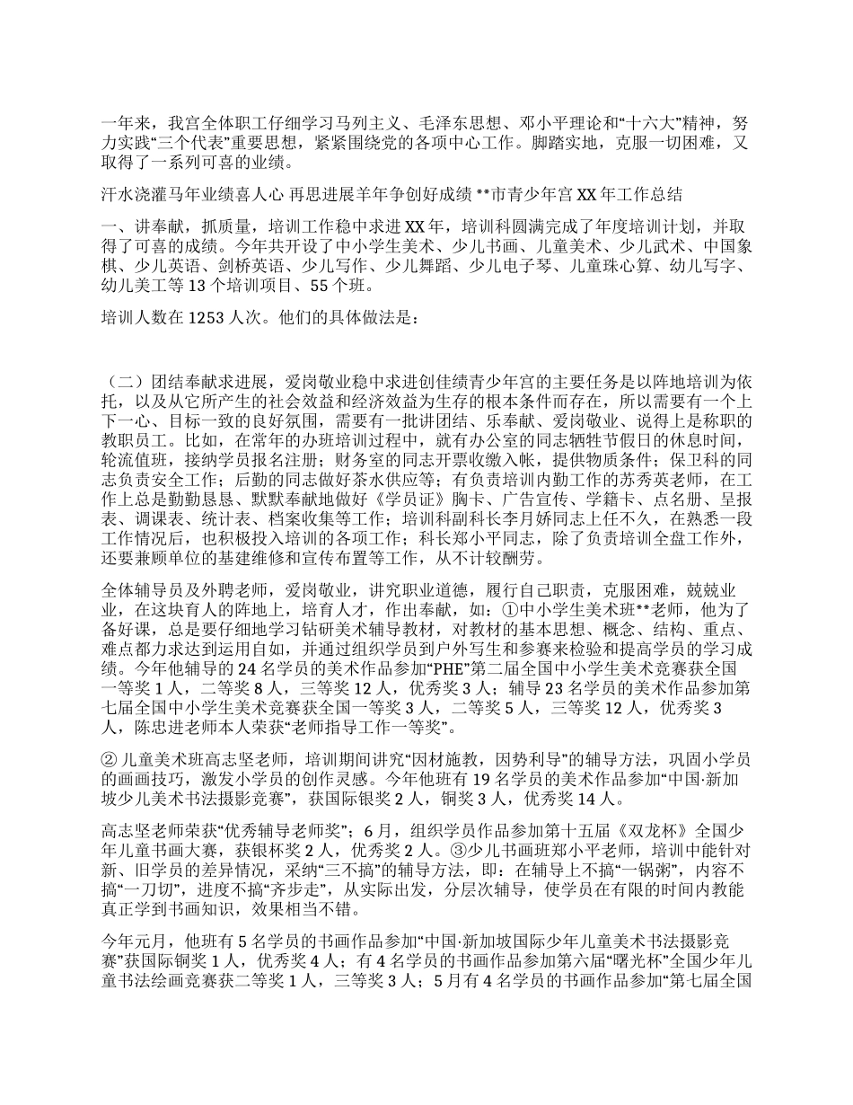 XX年青少年宫年终工作总结_第1页