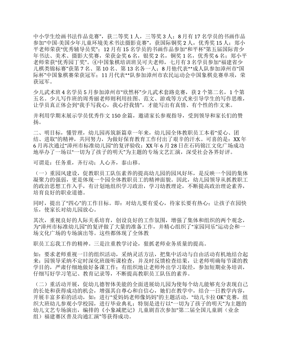 XX年青少年宫年终工作总结_第2页