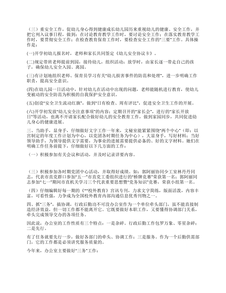 XX年青少年宫年终工作总结_第3页