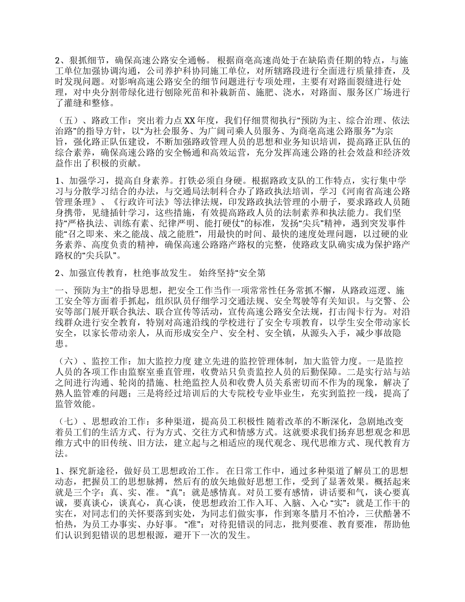 XX年高速公路工作总结_第3页