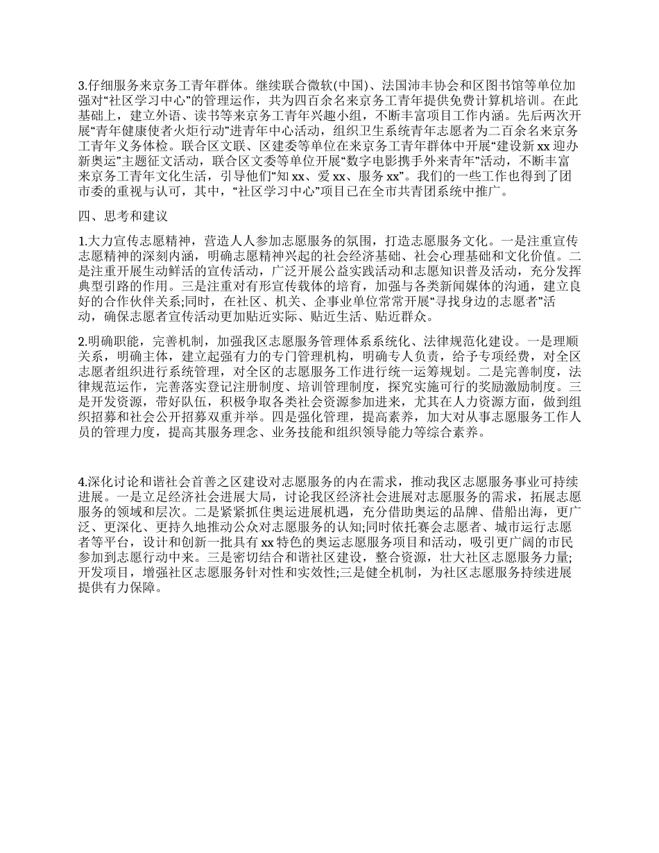 XX年青年志愿者工作总结_第3页