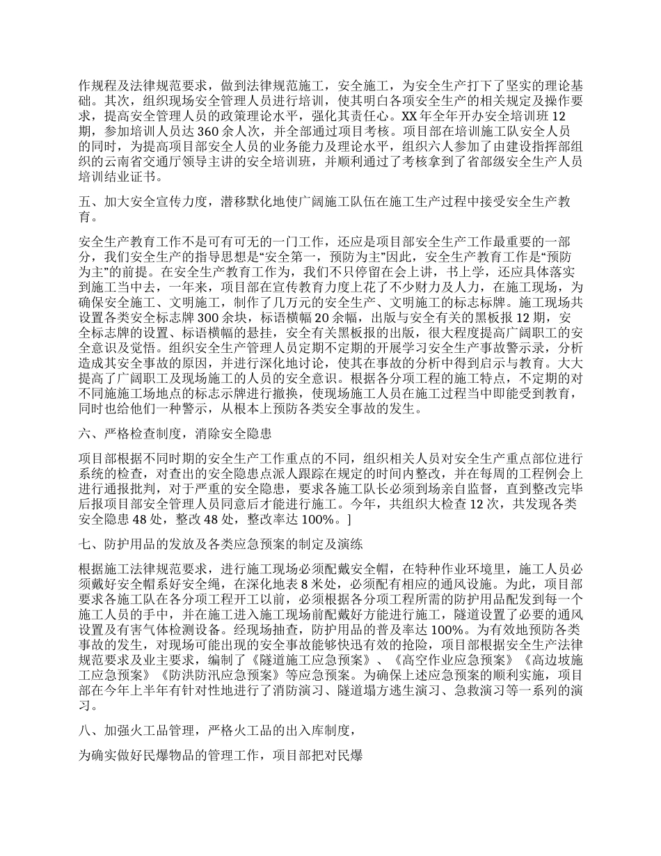 XX年项目部合同段安全保通工作总结_第2页