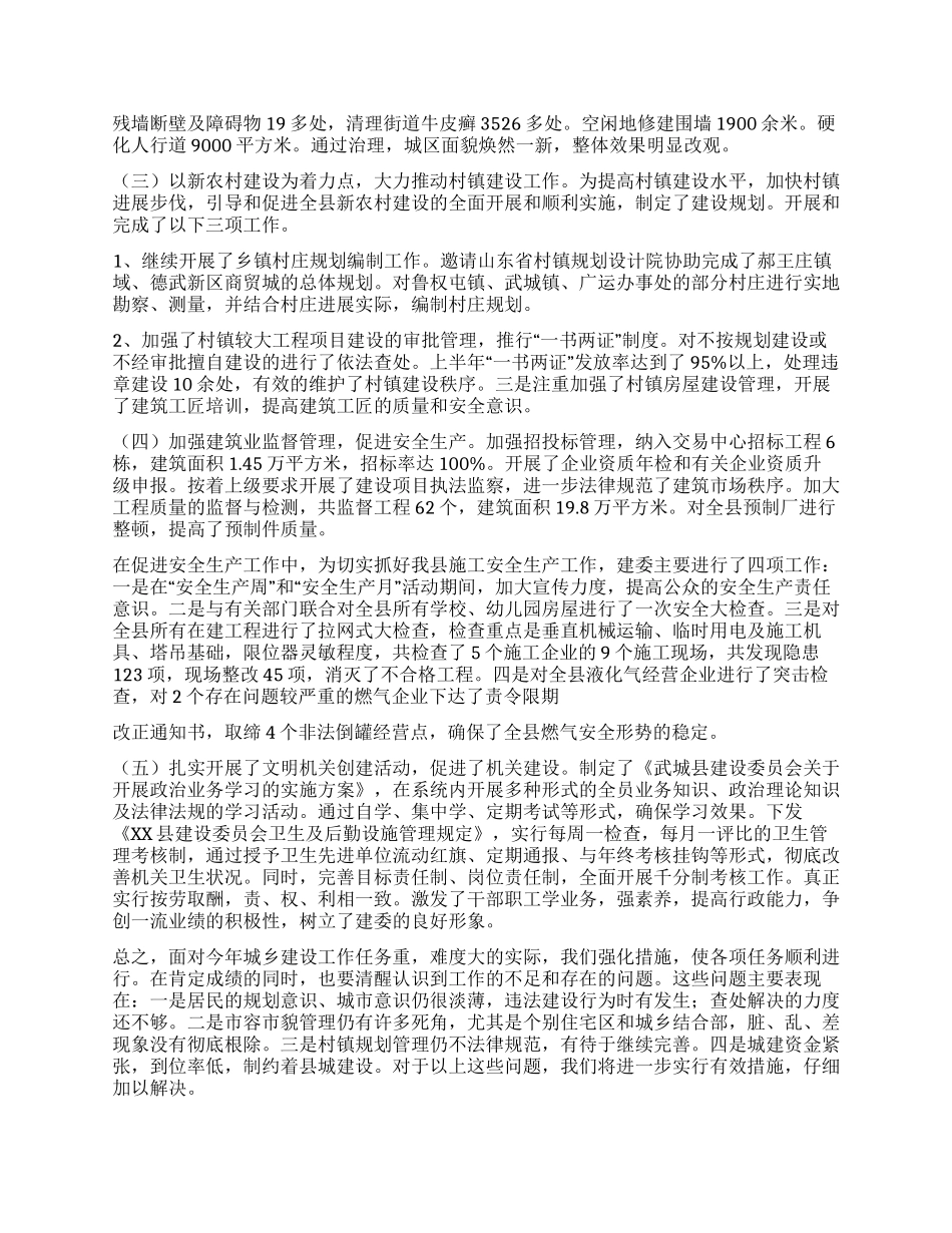XX建委上半年工作总结_第2页