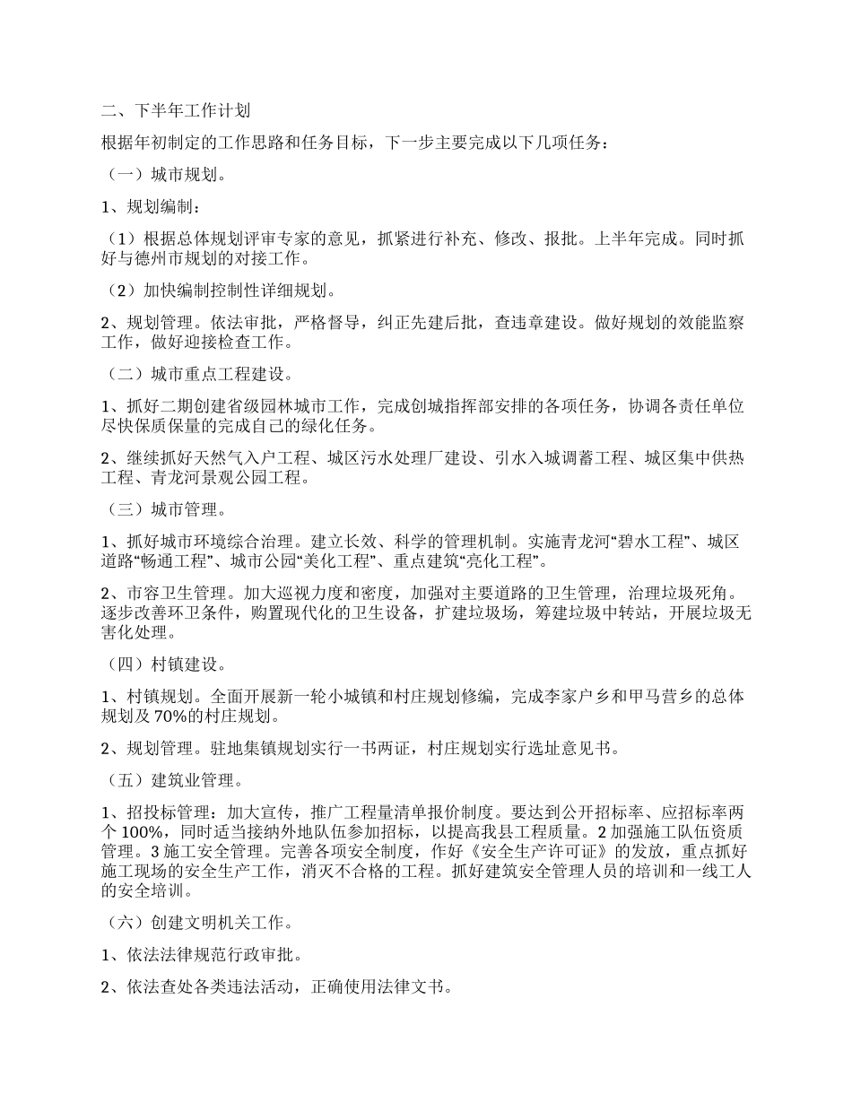 XX建委上半年工作总结_第3页