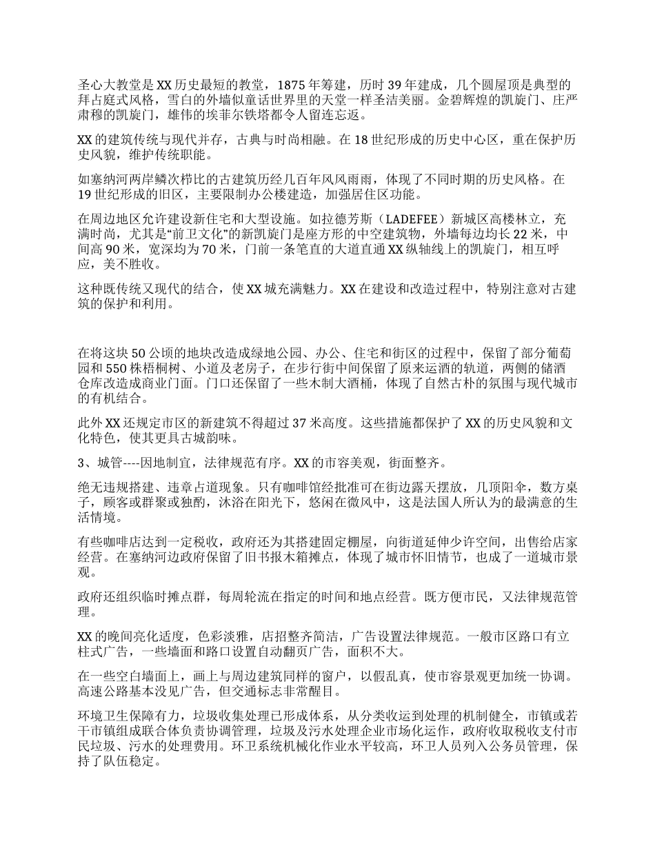 XX建设和管理考察的印象和启示_第2页