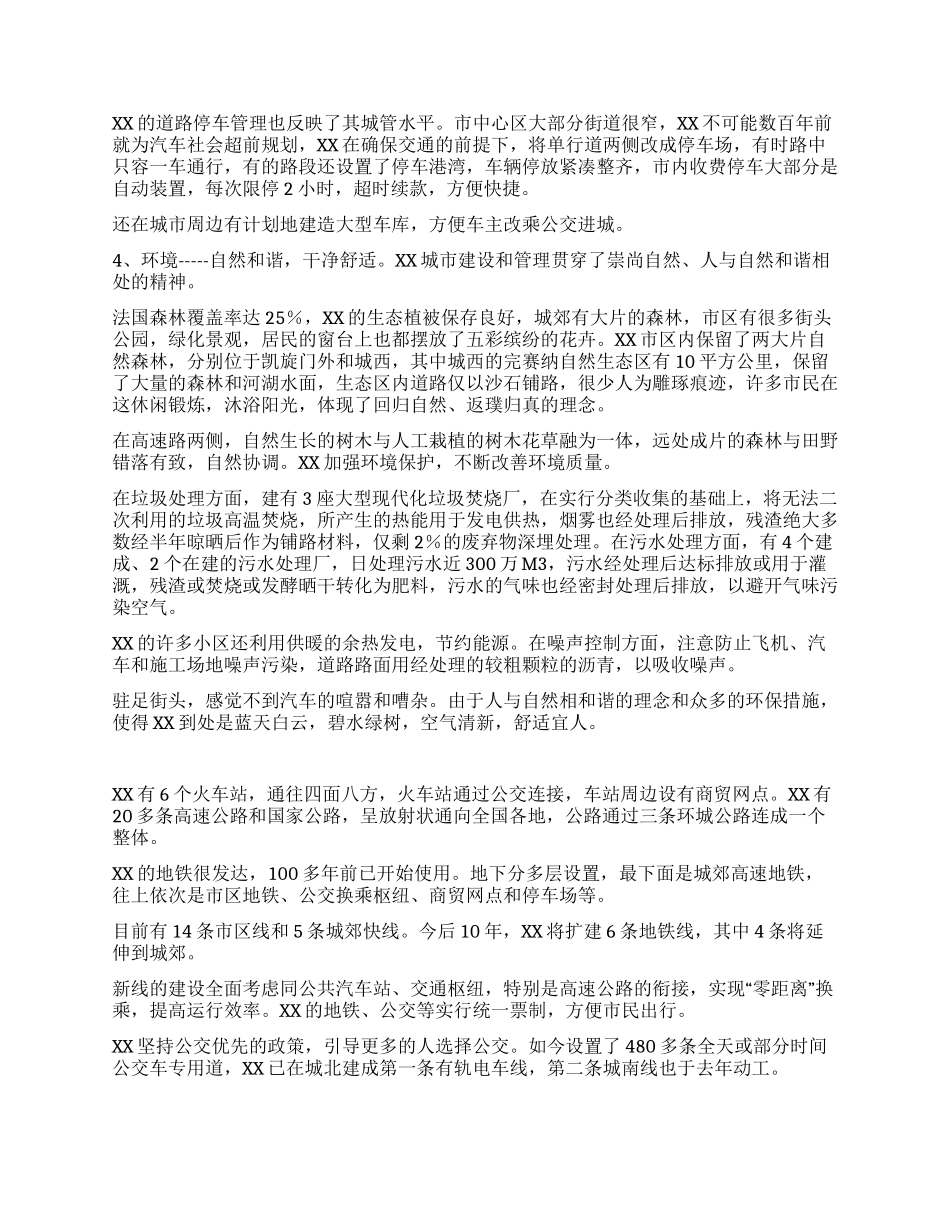XX建设和管理考察的印象和启示_第3页