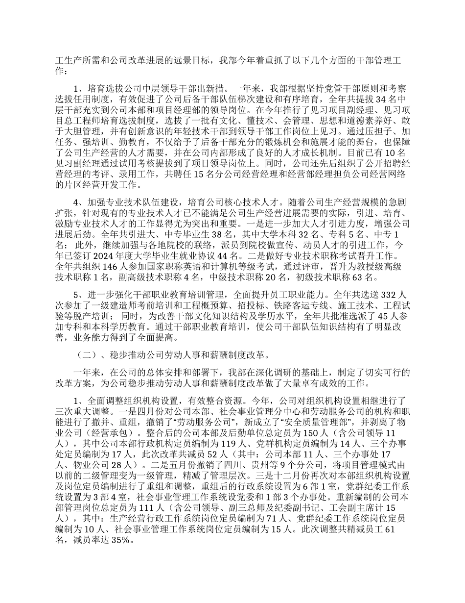 XX建筑公司人力资源部年度工作总结_第2页