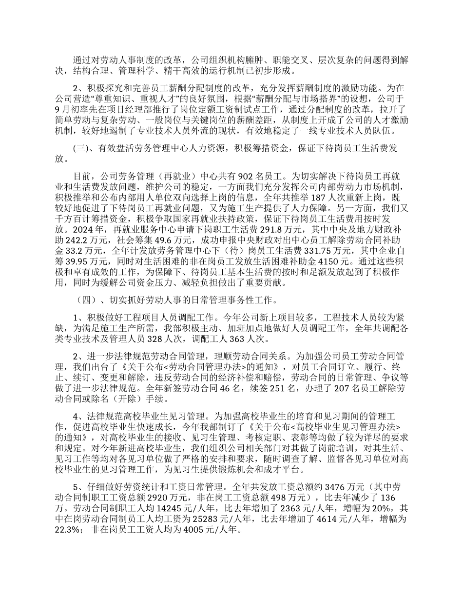 XX建筑公司人力资源部年度工作总结_第3页