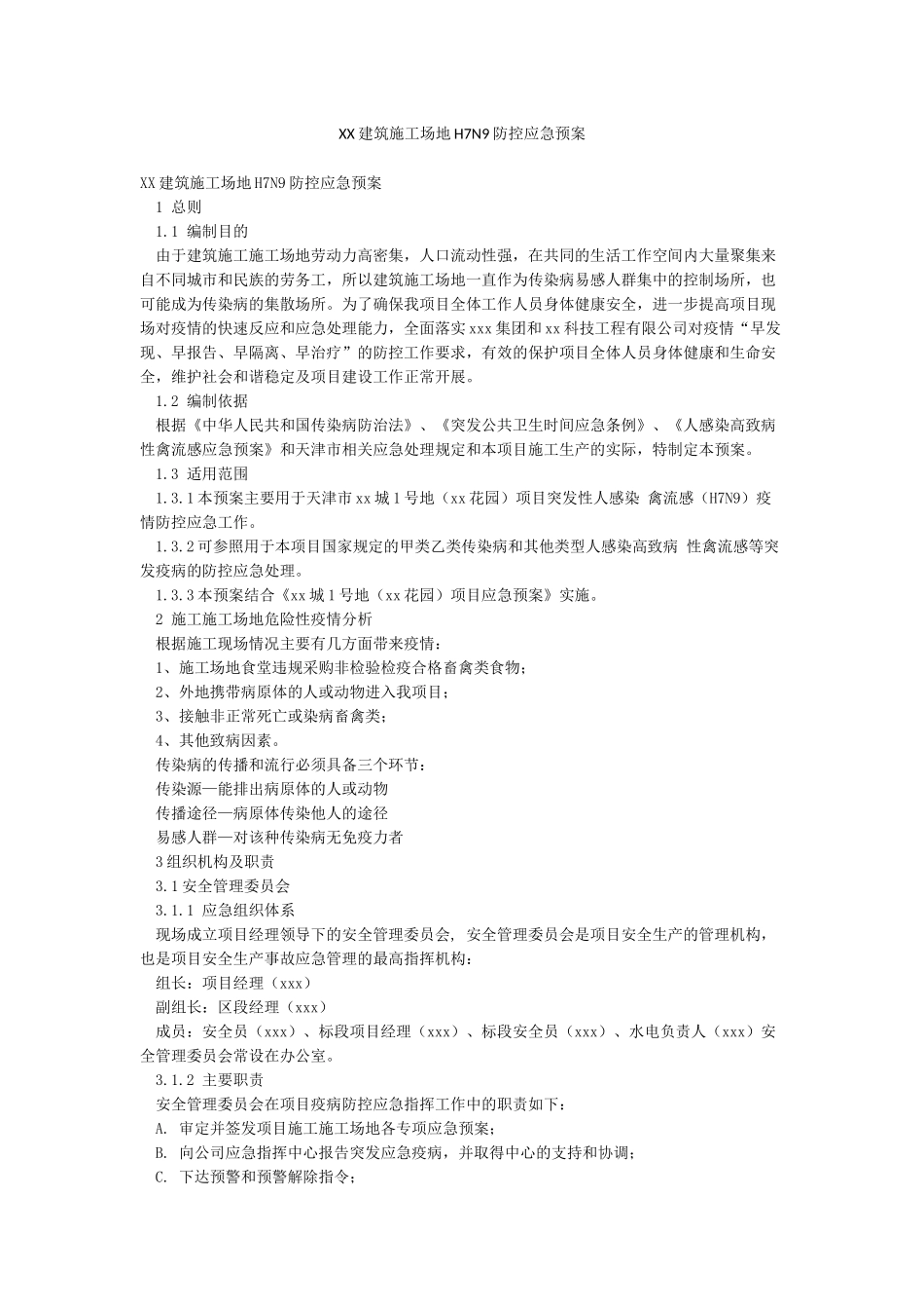 XX建筑工地H7N9防控应急预案_第1页