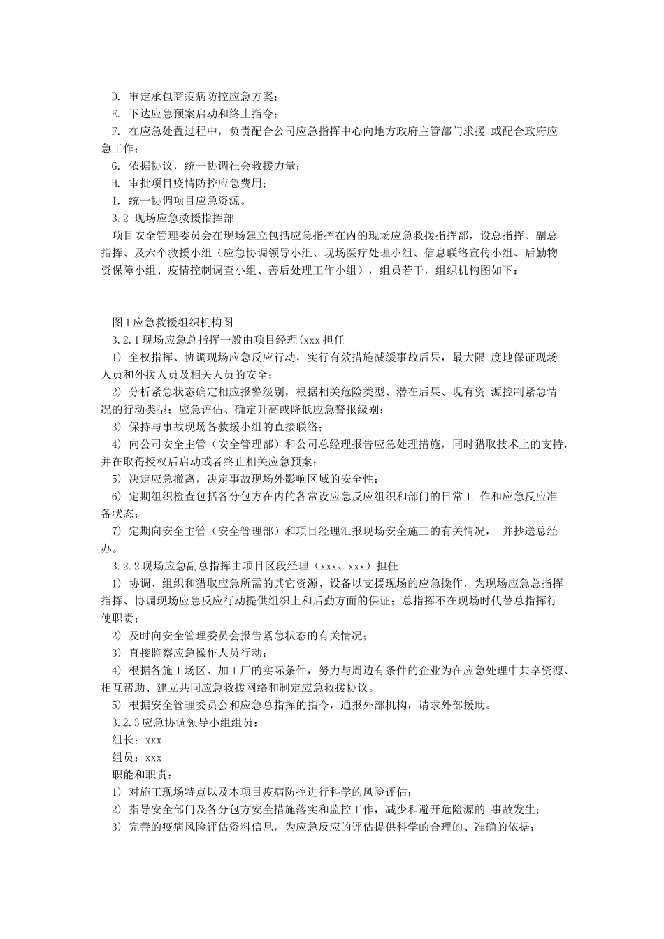 XX建筑工地H7N9防控应急预案_第2页