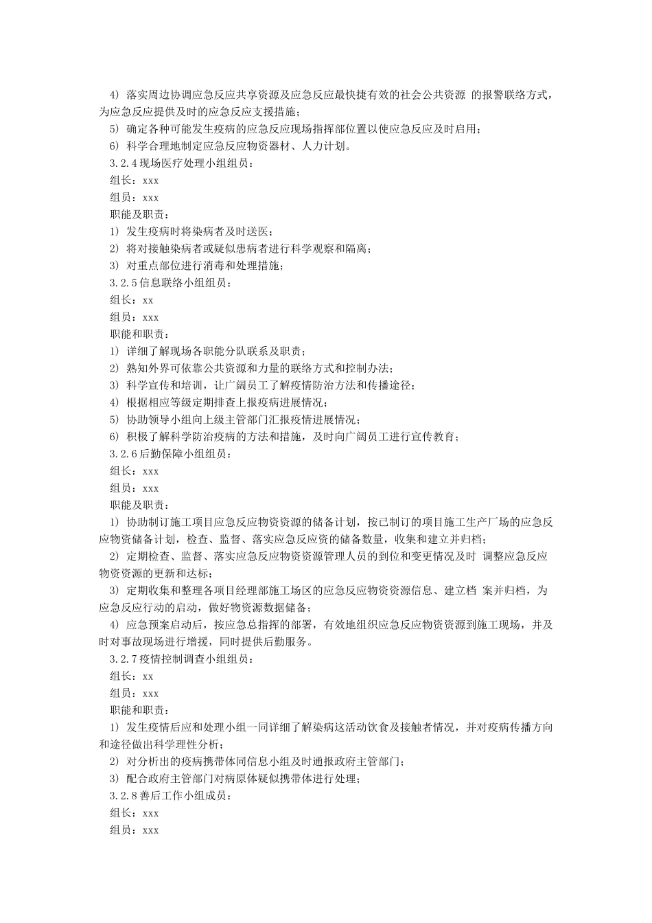 XX建筑工地H7N9防控应急预案_第3页
