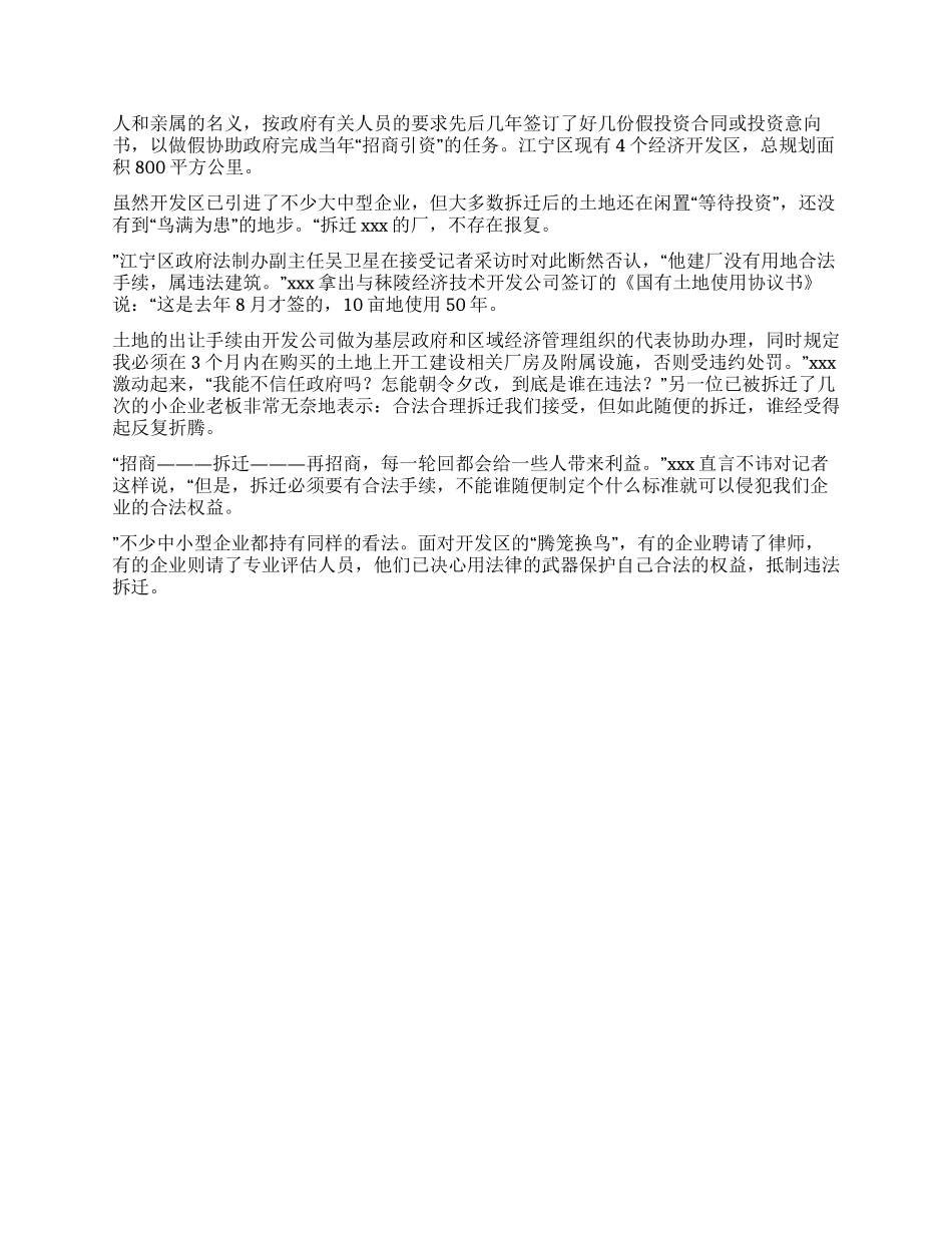 xx开发区的中小企业害怕“腾笼换鸟_第2页